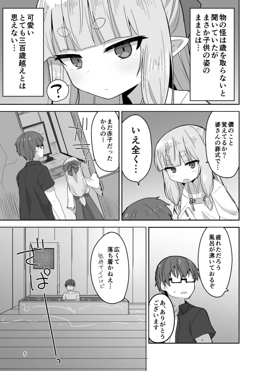 つるぺたババアに筆おろしックスしてもらう本 Page.5