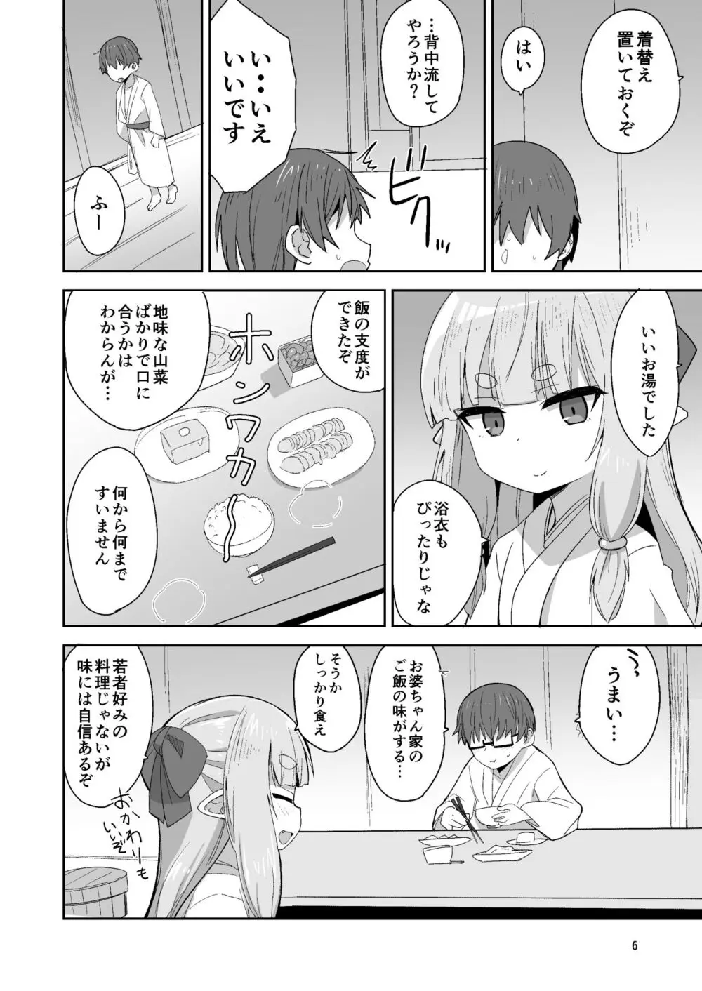 つるぺたババアに筆おろしックスしてもらう本 Page.6