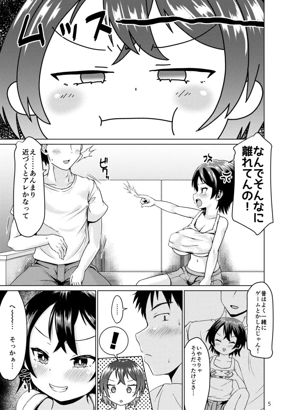 イナカでイトコとイイコトする夏。 Page.5