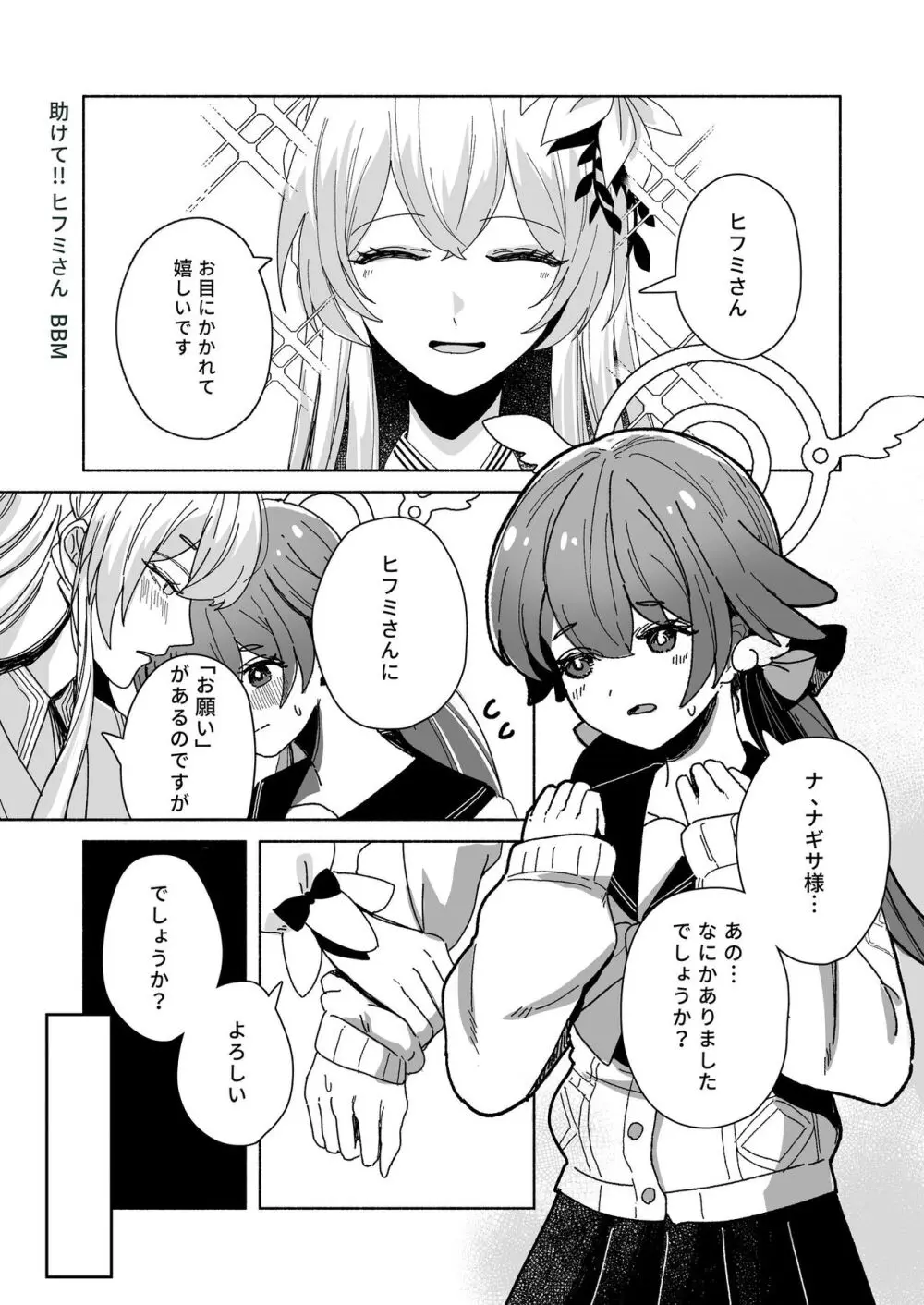 ブルアカ百合えっち合同 Page.107