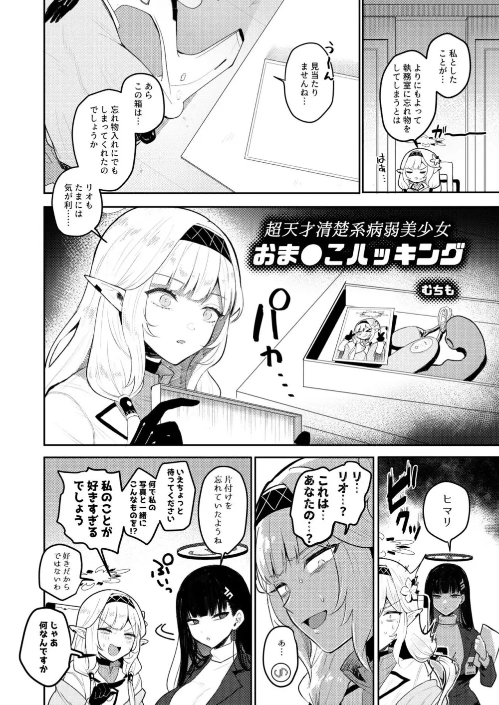 ブルアカ百合えっち合同 Page.125