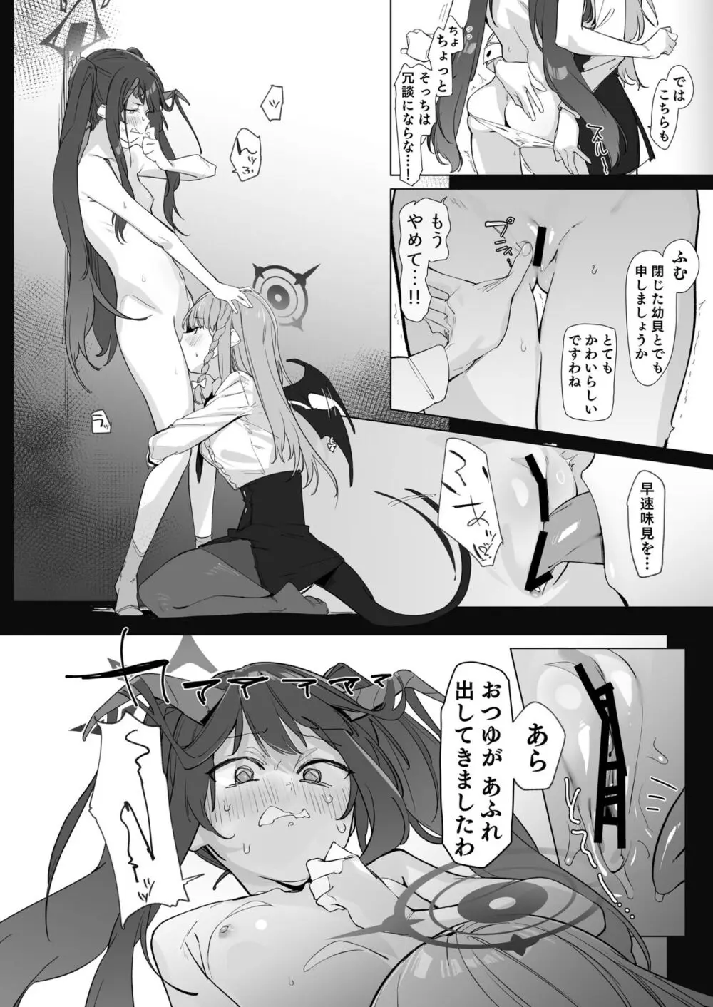 ブルアカ百合えっち合同 Page.13