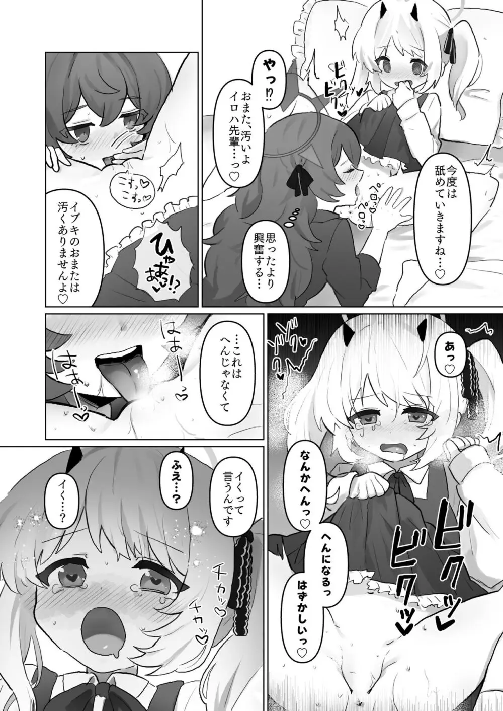 ブルアカ百合えっち合同 Page.19