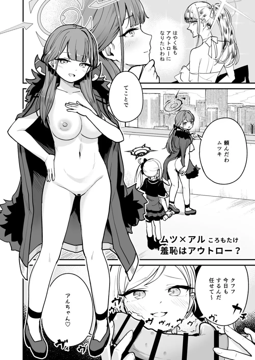 ブルアカ百合えっち合同 Page.23