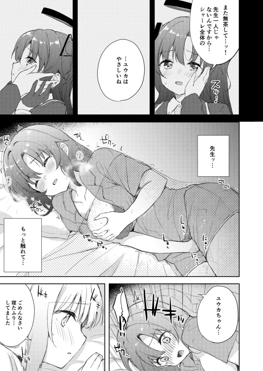 ブルアカ百合えっち合同 Page.34