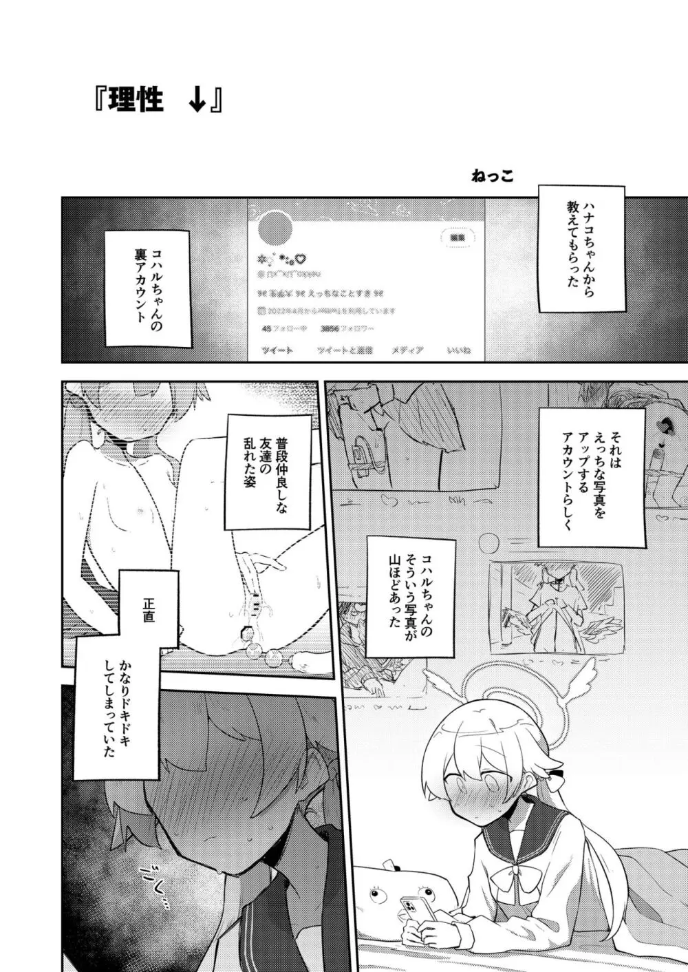 ブルアカ百合えっち合同 Page.39