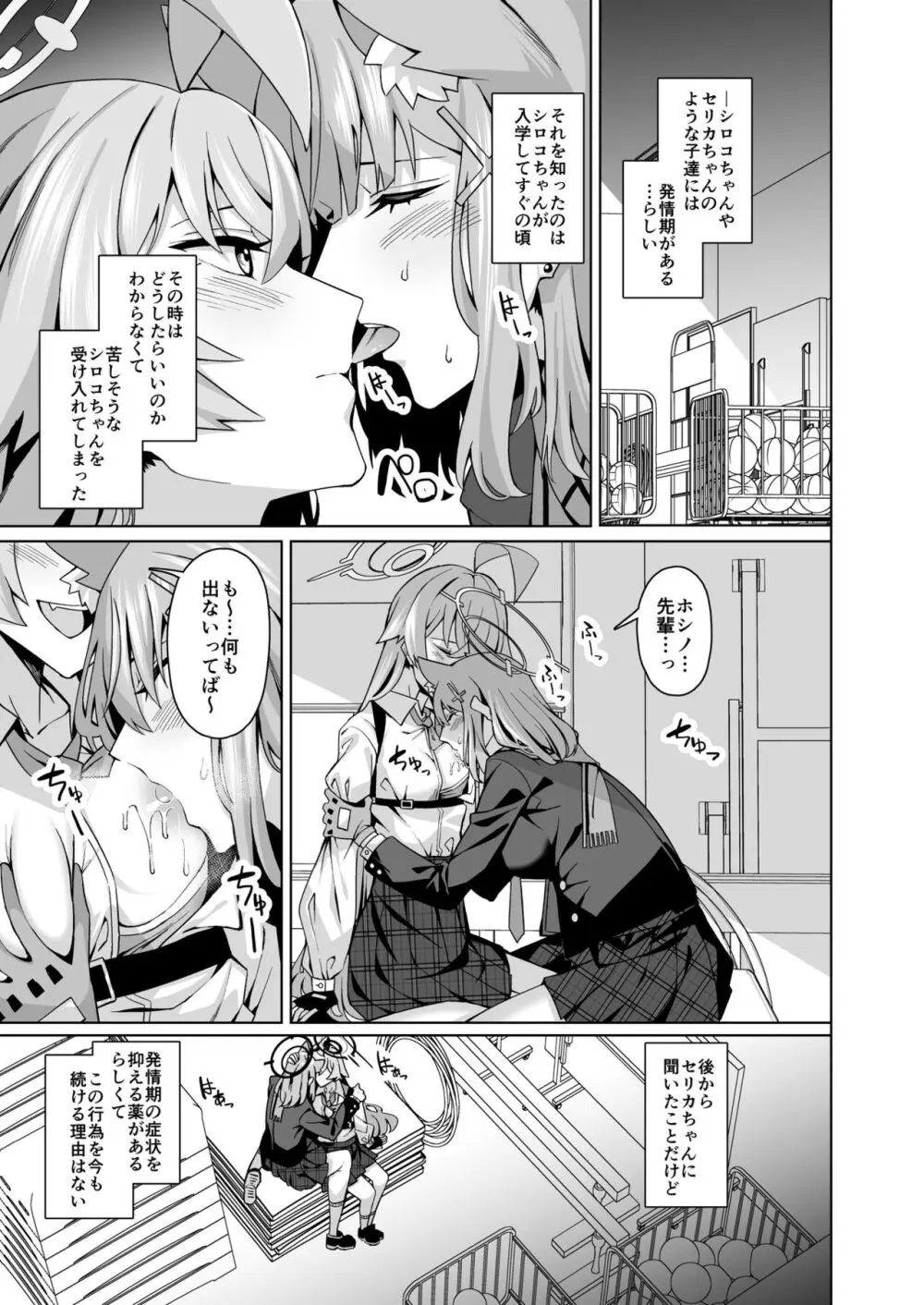 ブルアカ百合えっち合同 Page.4