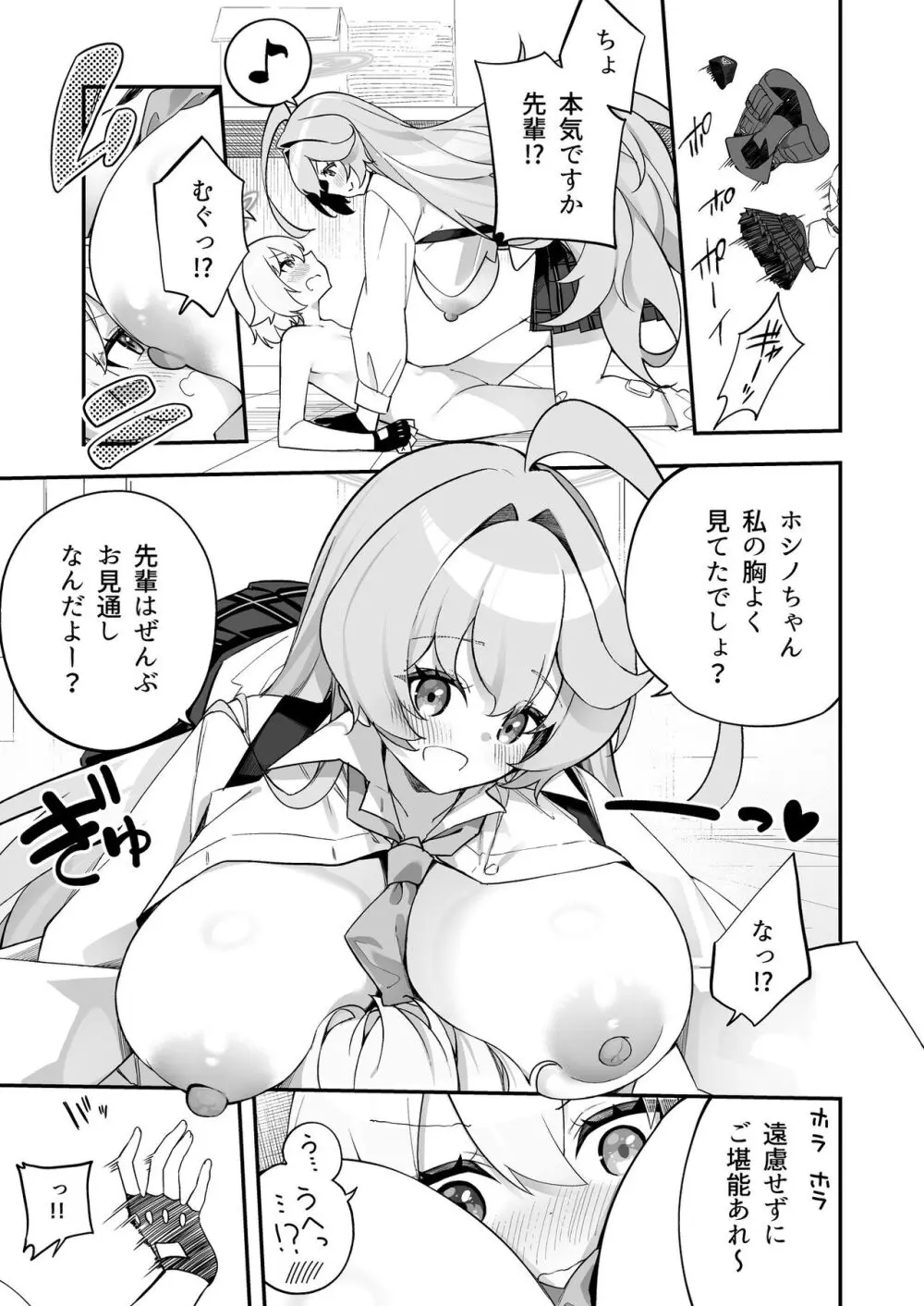 ブルアカ百合えっち合同 Page.50