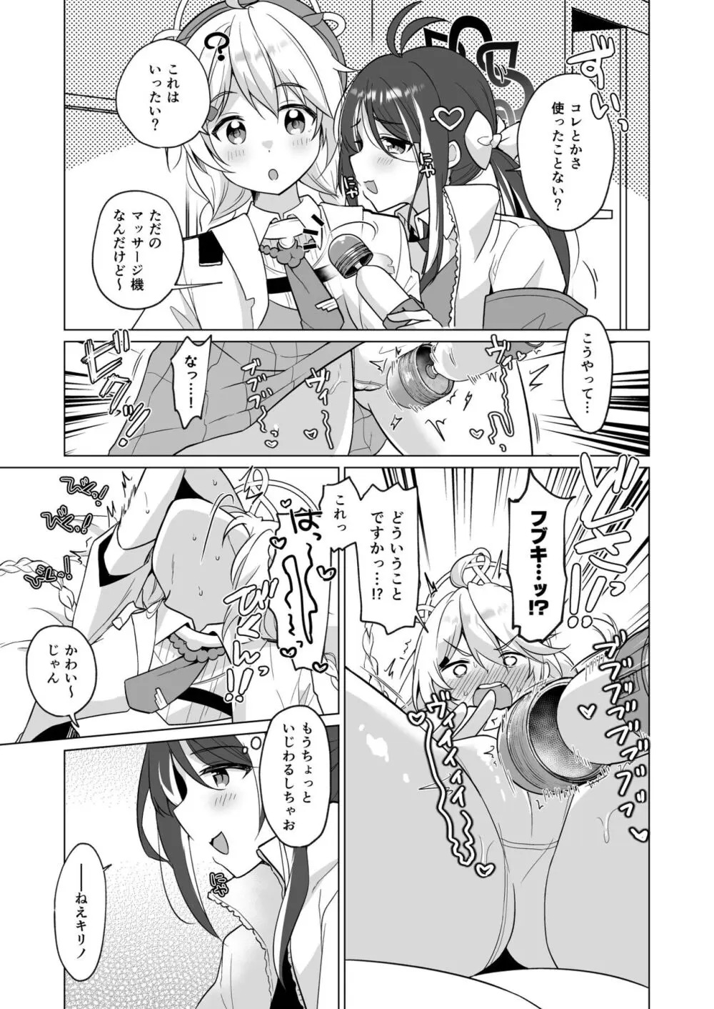 ブルアカ百合えっち合同 Page.54