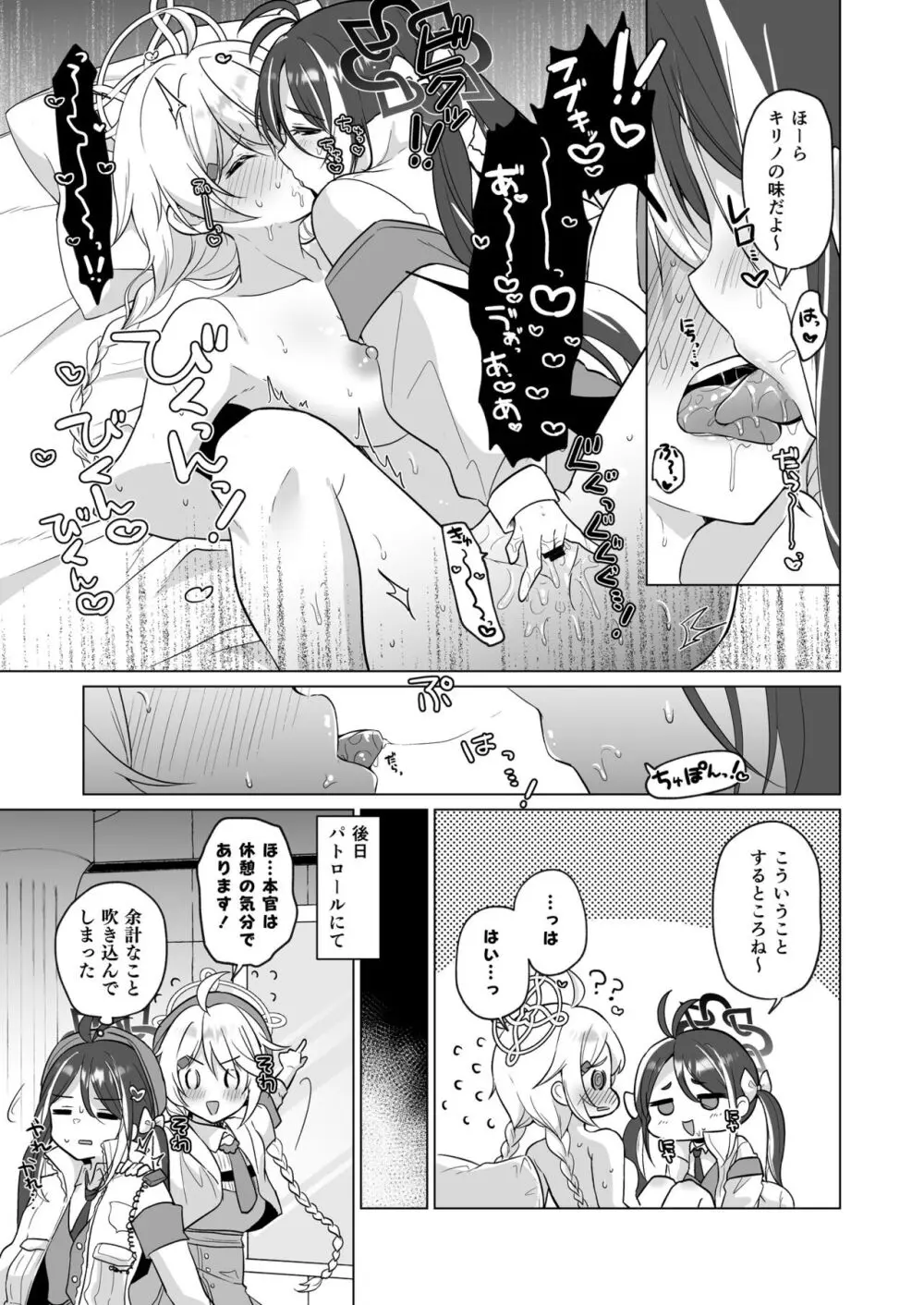 ブルアカ百合えっち合同 Page.56