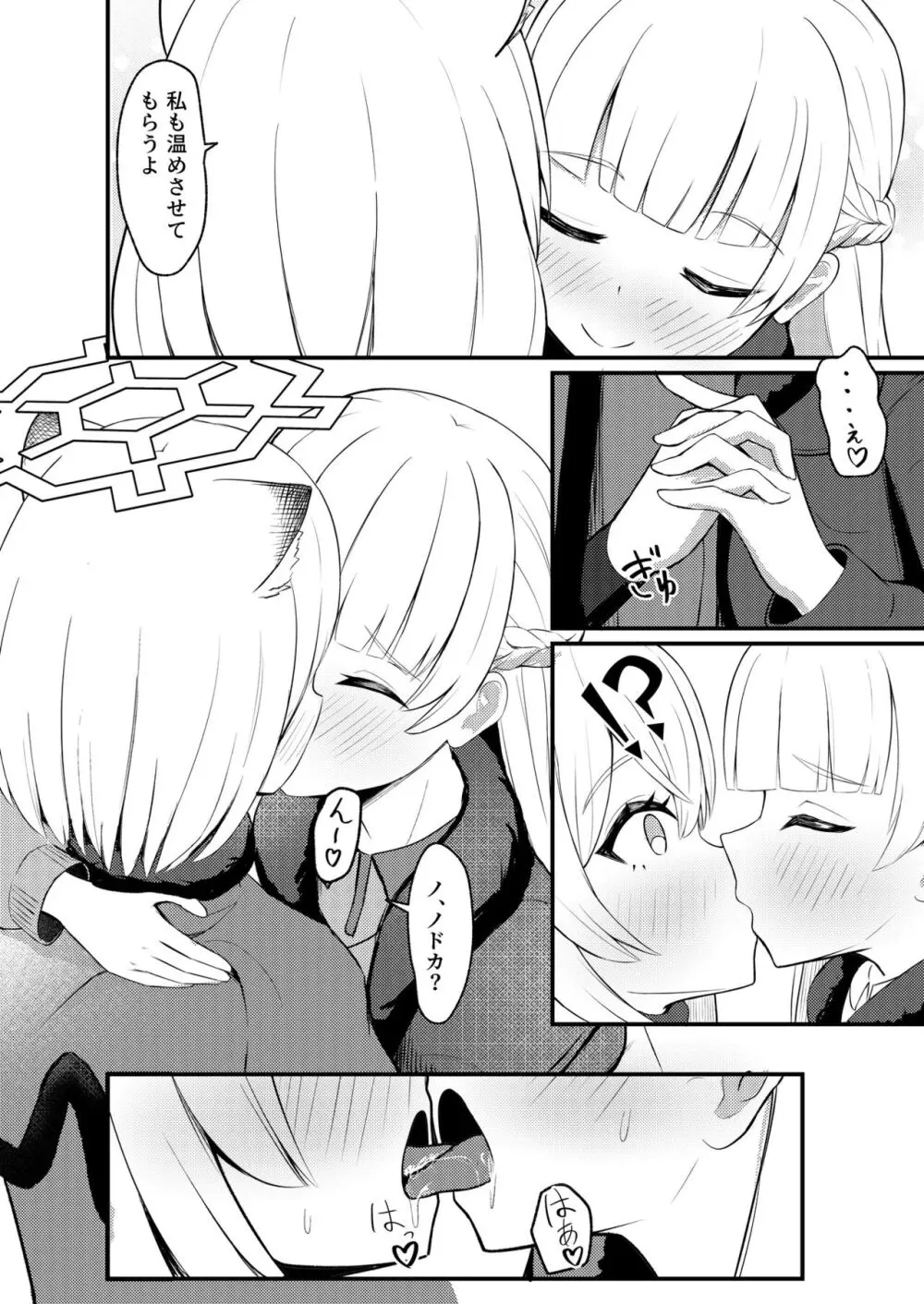 ブルアカ百合えっち合同 Page.69