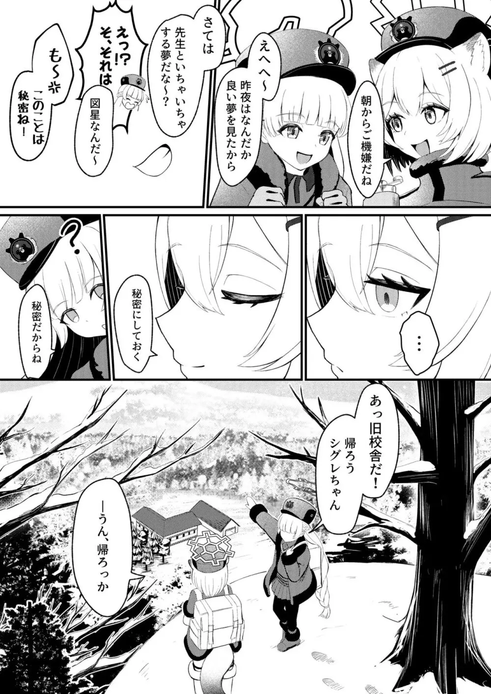 ブルアカ百合えっち合同 Page.74