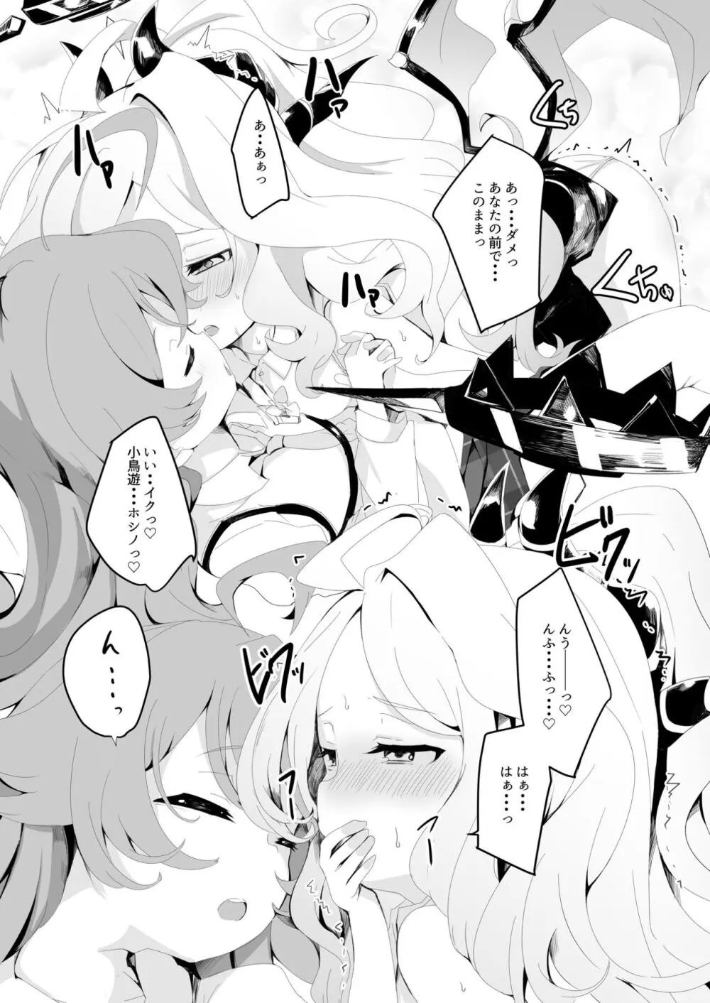 ブルアカ百合えっち合同 Page.83