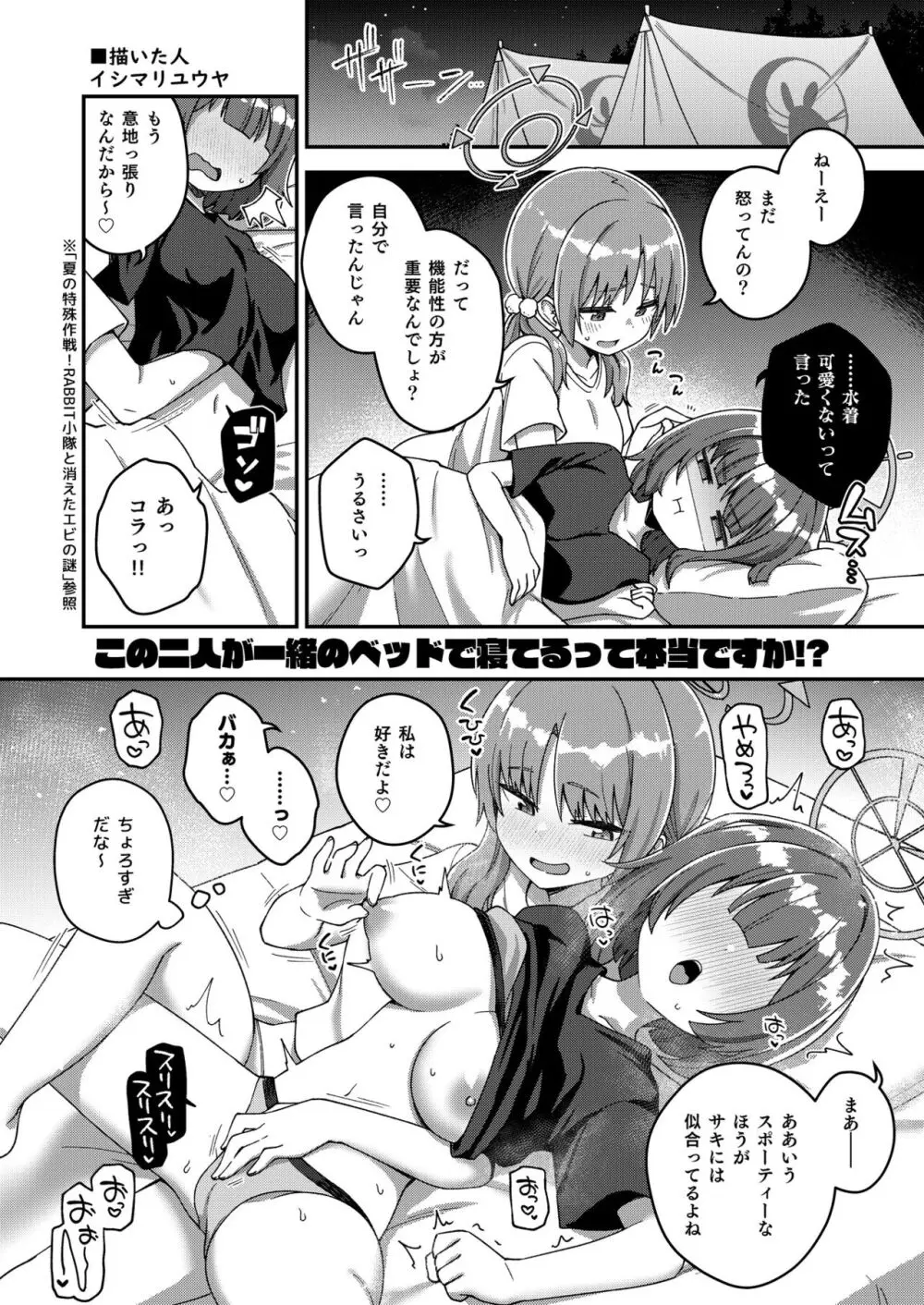 ブルアカ百合えっち合同 Page.89