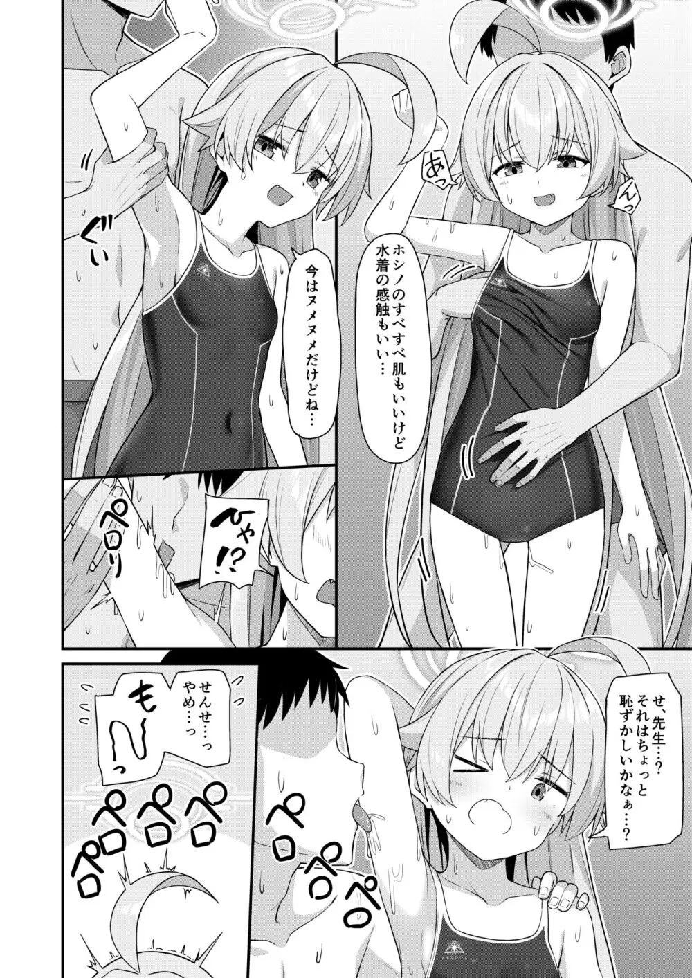 夏おじ Page.5