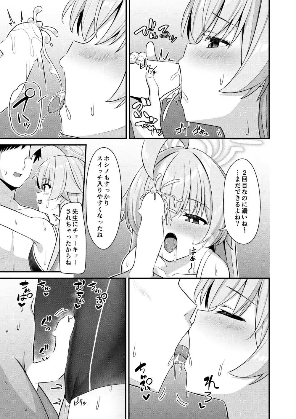 夏おじ Page.8