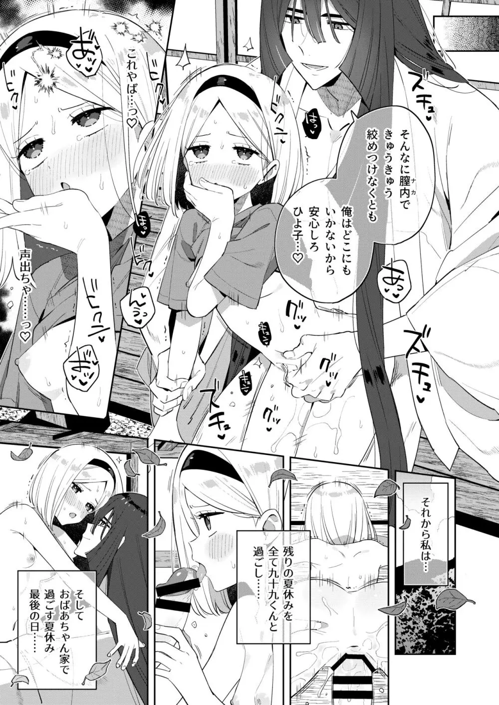 昔一緒に遊んだお兄ちゃんと再会したら実は山の神様で気に入られていた私はめちゃくちゃに溺愛されちゃう話 Page.54