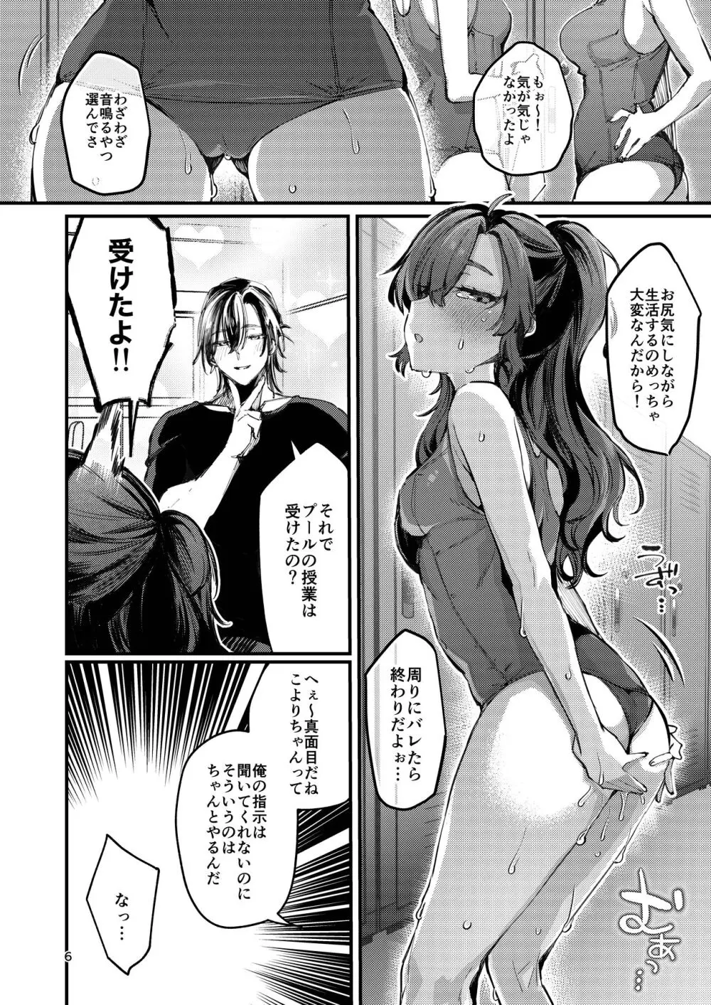 この熱が冷めないうちに Page.6