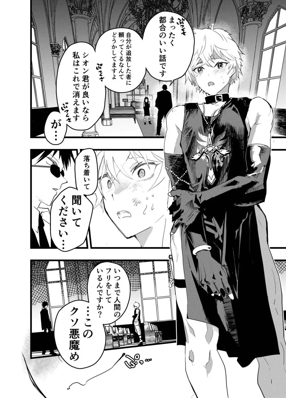 見習い祓魔士のメス堕ちエクソシズム Page.19