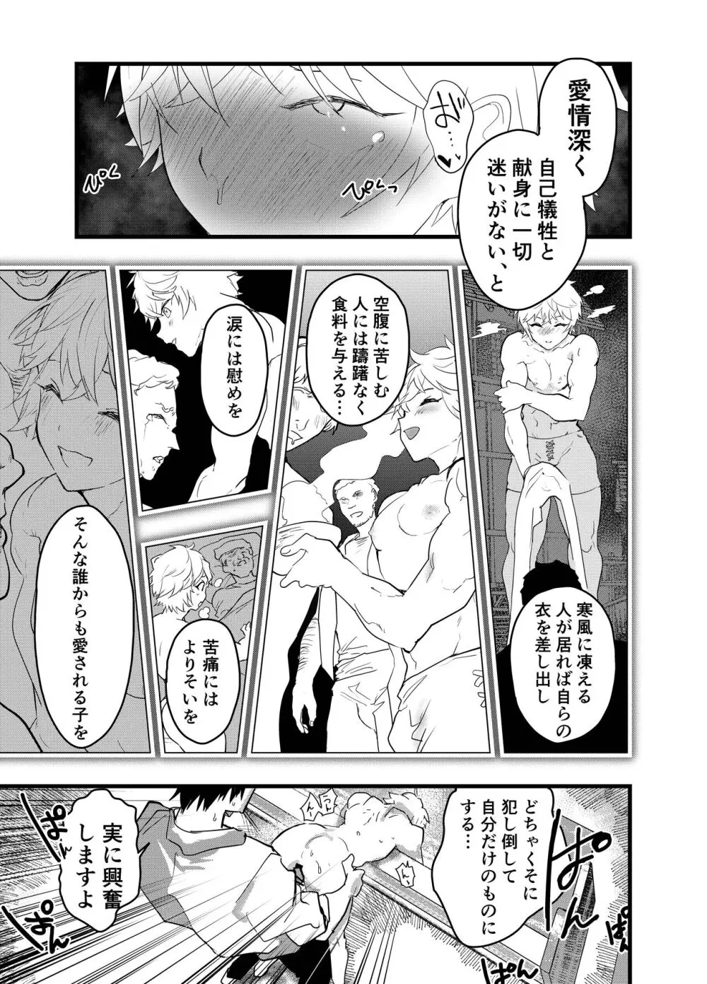 見習い祓魔士のメス堕ちエクソシズム Page.48