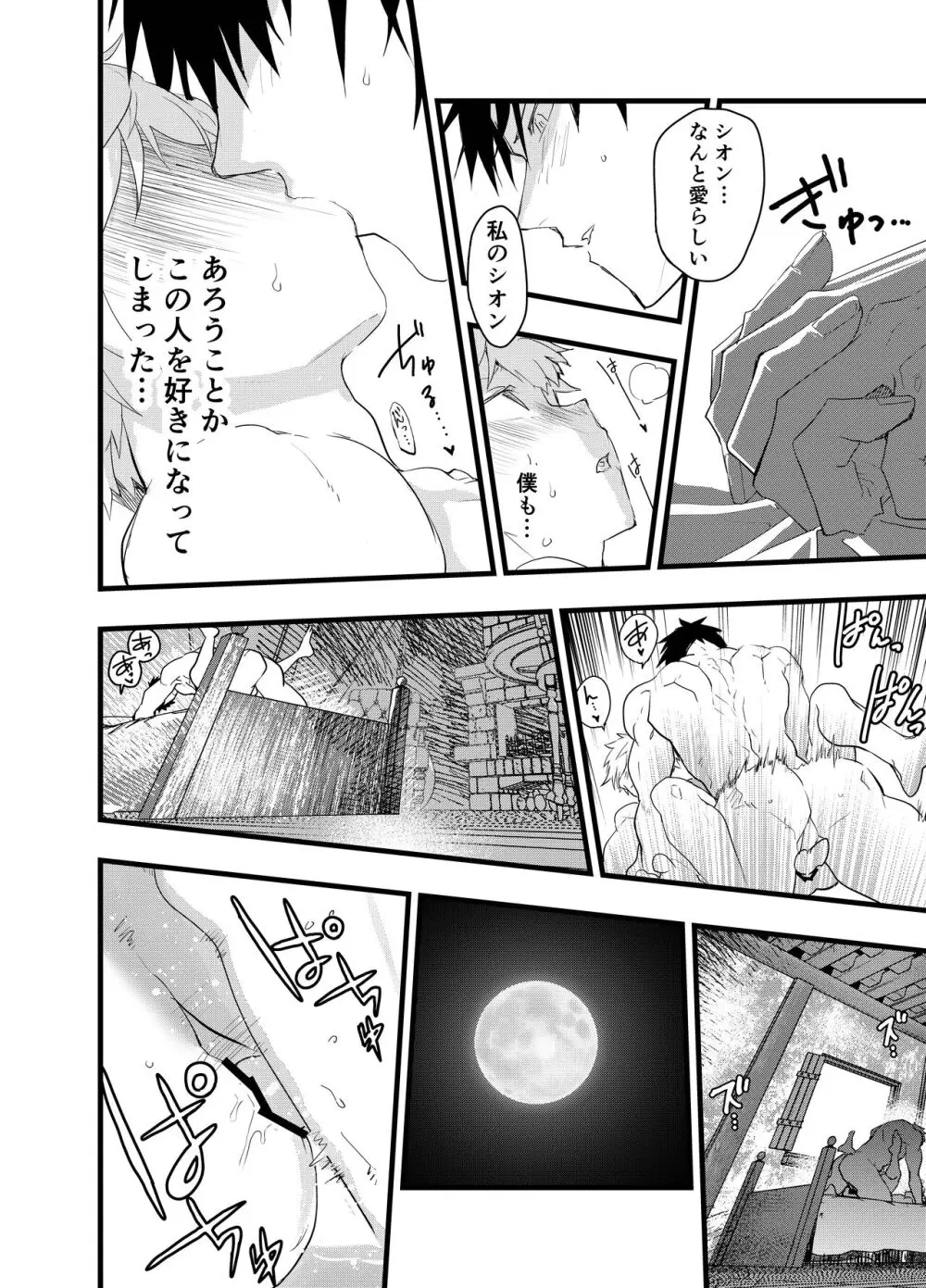 見習い祓魔士のメス堕ちエクソシズム Page.75