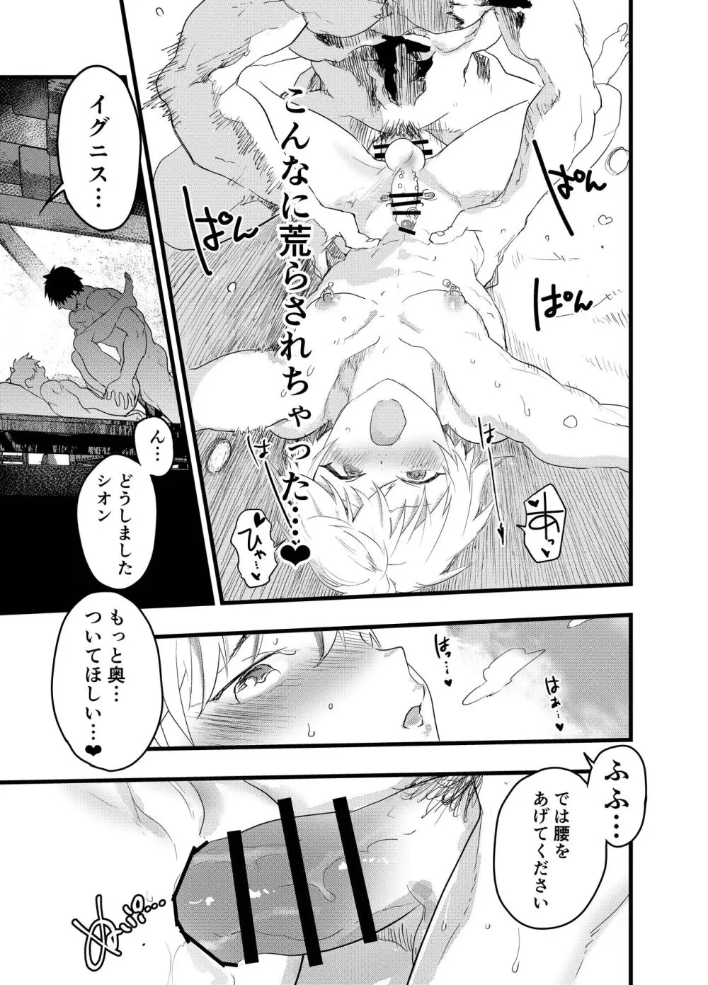 見習い祓魔士のメス堕ちエクソシズム Page.78