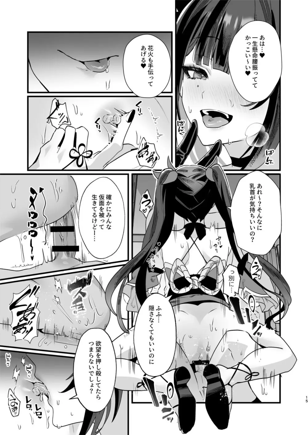 愉しいこと、シよ? Page.15