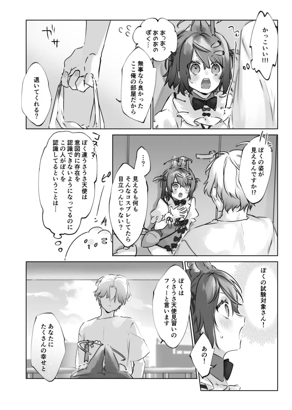 うさうさ天使の恋愛試験 Page.11