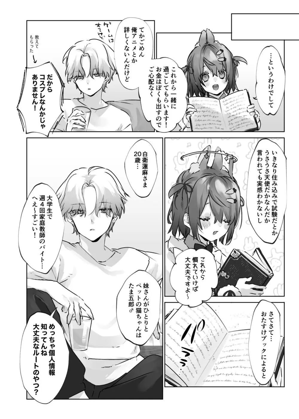 うさうさ天使の恋愛試験 Page.13