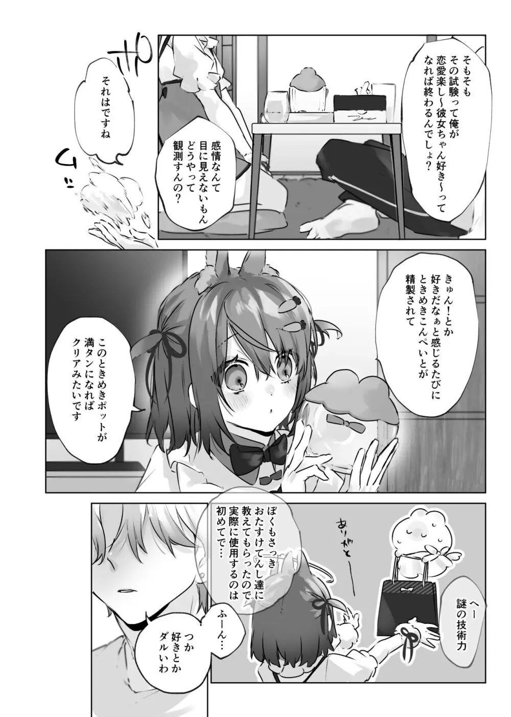 うさうさ天使の恋愛試験 Page.15