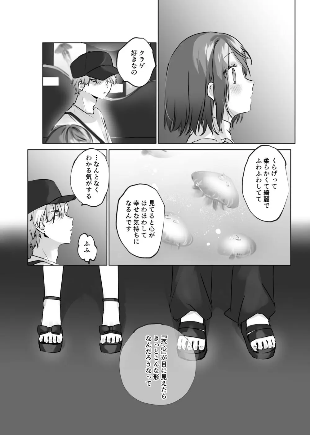 うさうさ天使の恋愛試験 Page.31