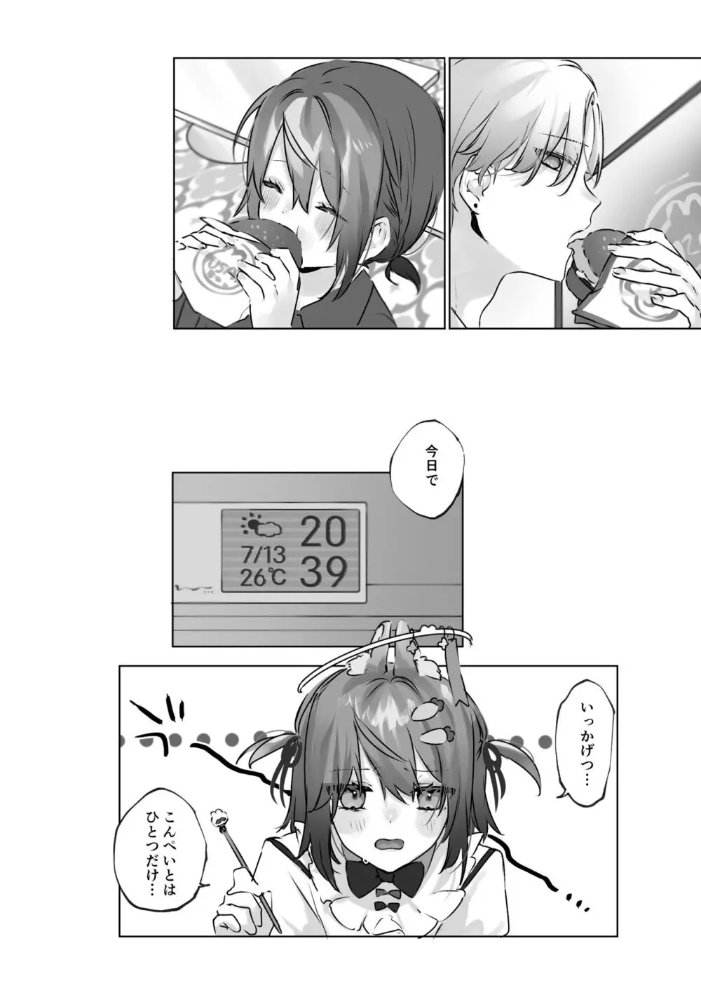 うさうさ天使の恋愛試験 Page.37