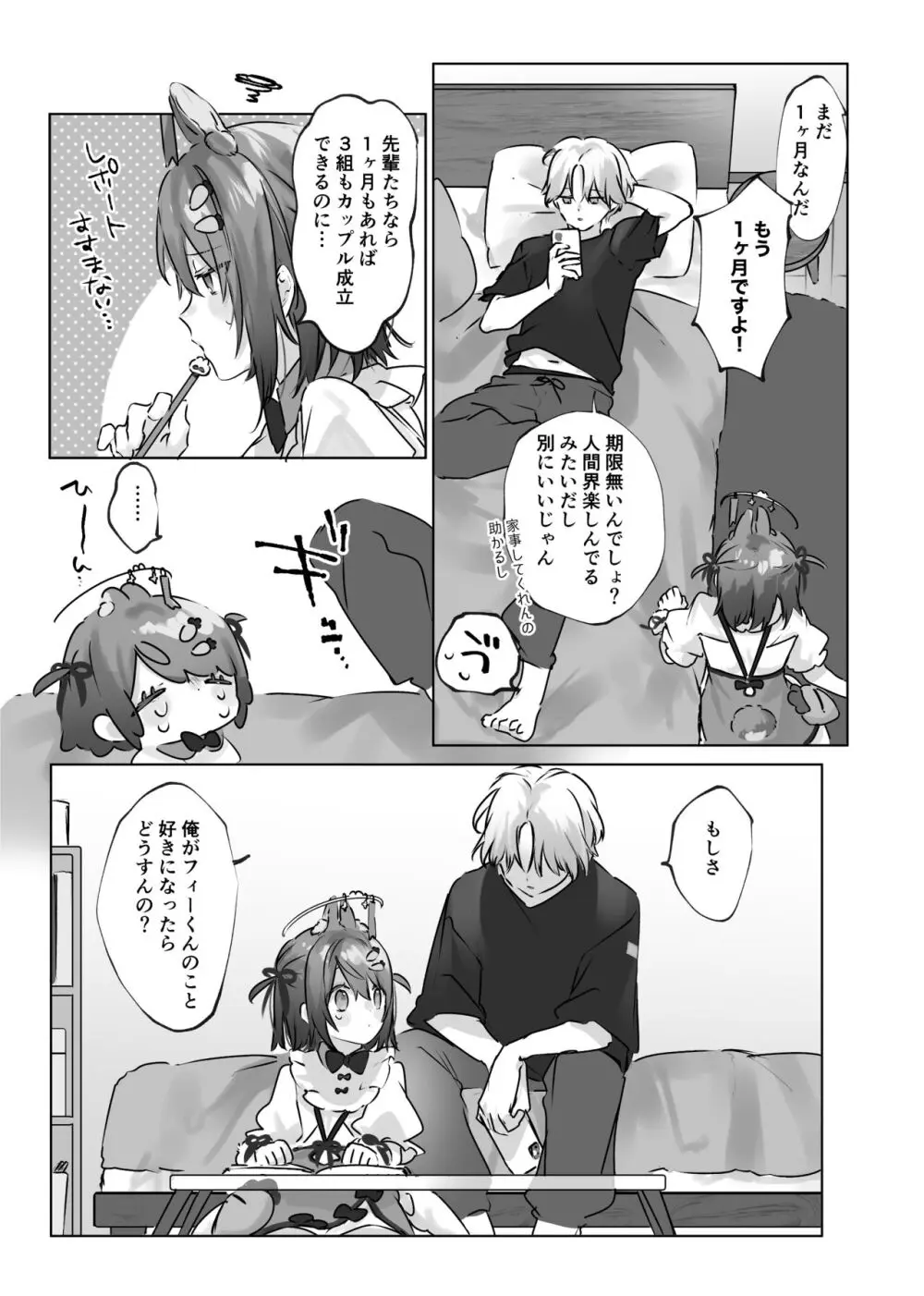 うさうさ天使の恋愛試験 Page.38