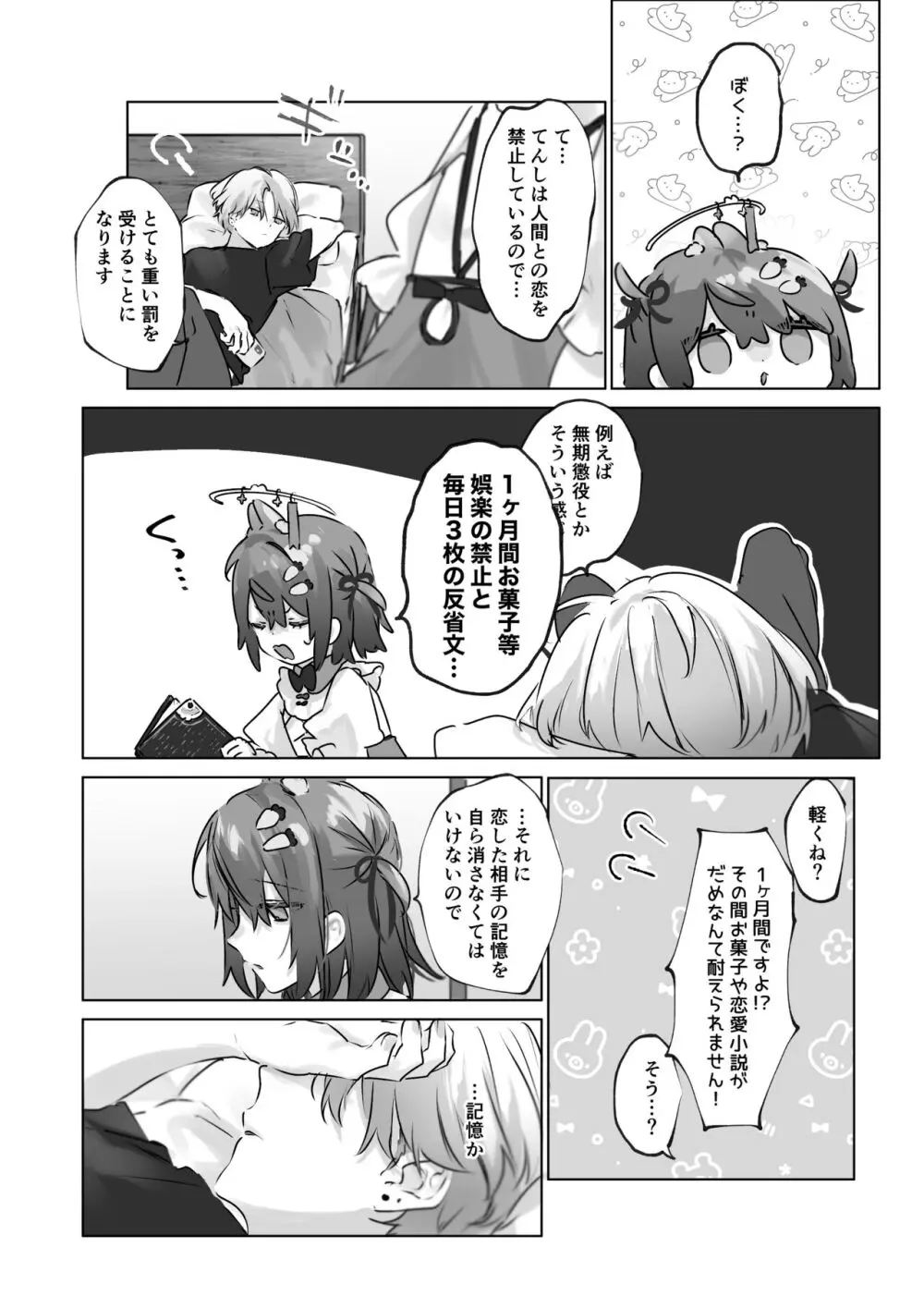 うさうさ天使の恋愛試験 Page.39