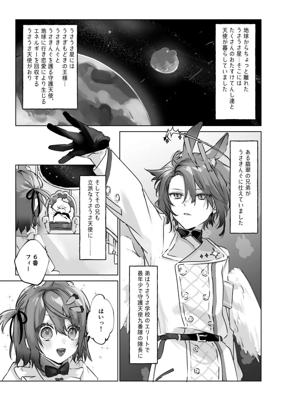 うさうさ天使の恋愛試験 Page.4