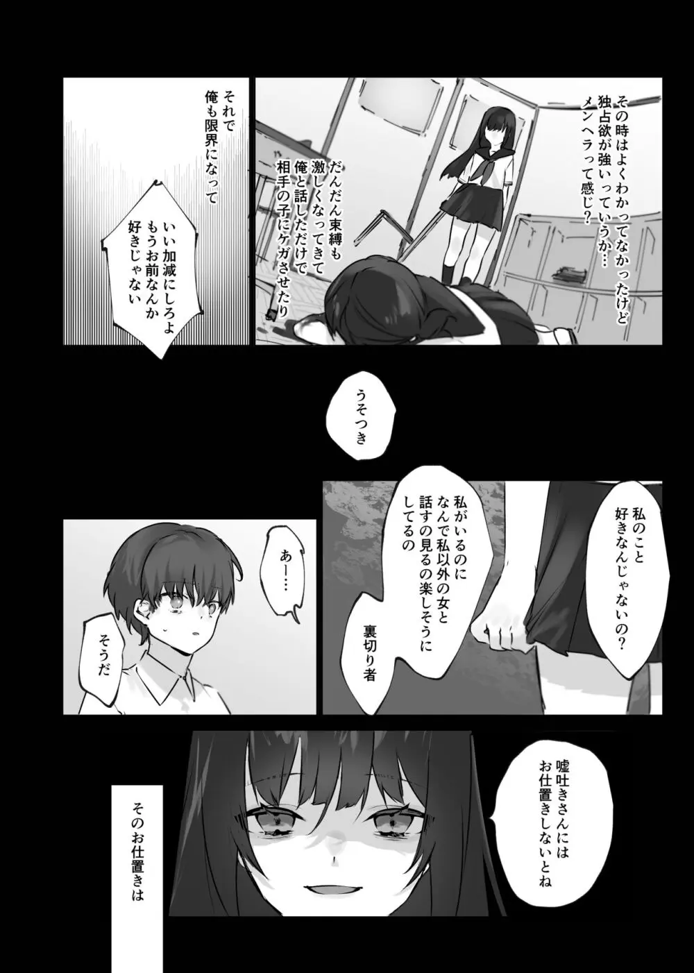 うさうさ天使の恋愛試験 Page.45