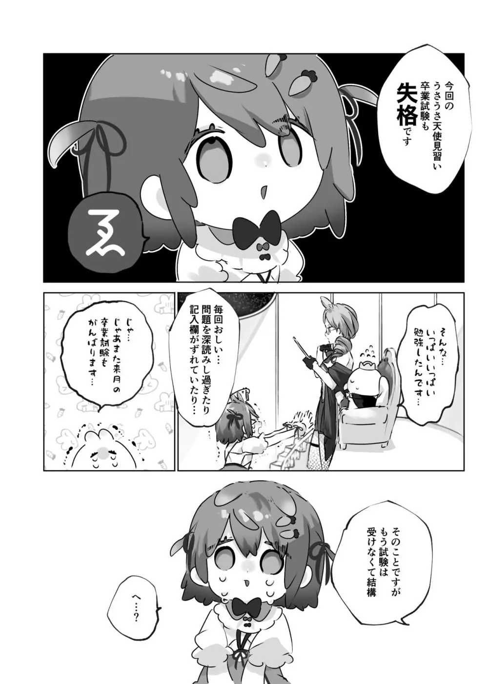 うさうさ天使の恋愛試験 Page.5