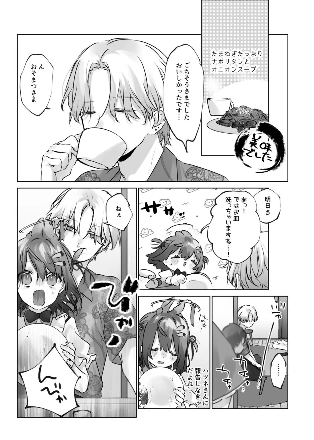 うさうさ天使の恋愛試験 Page.56