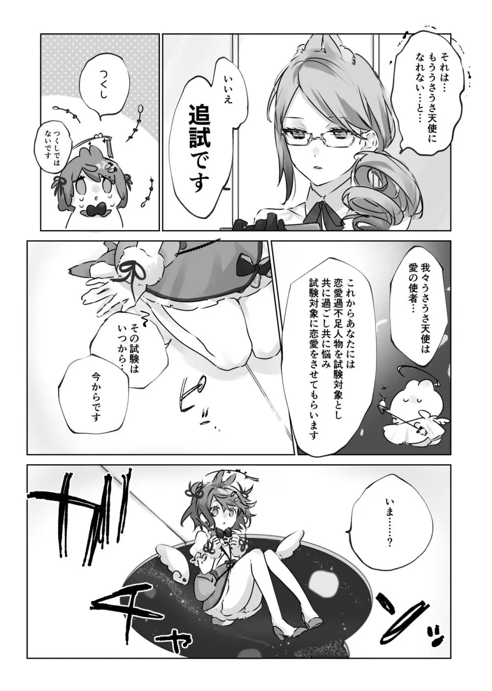 うさうさ天使の恋愛試験 Page.6