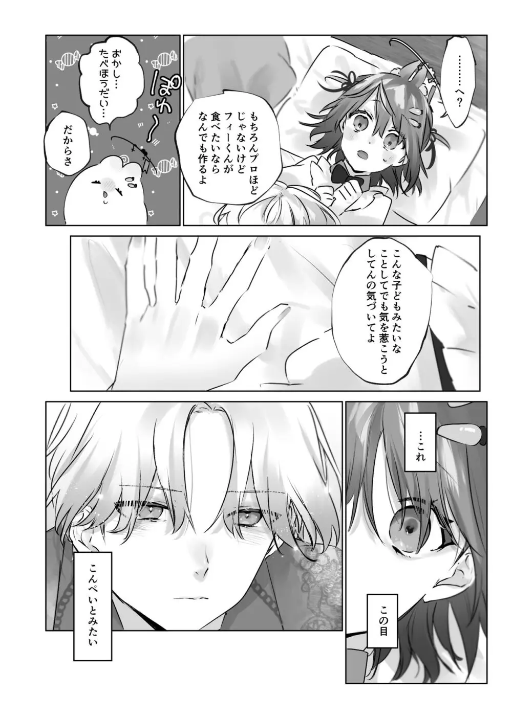 うさうさ天使の恋愛試験 Page.61