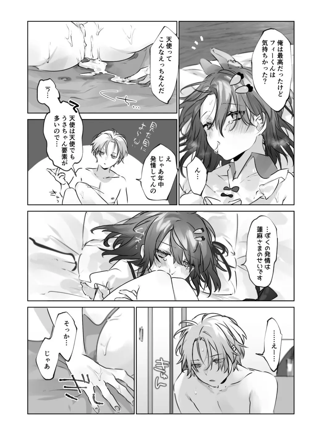 うさうさ天使の恋愛試験 Page.93