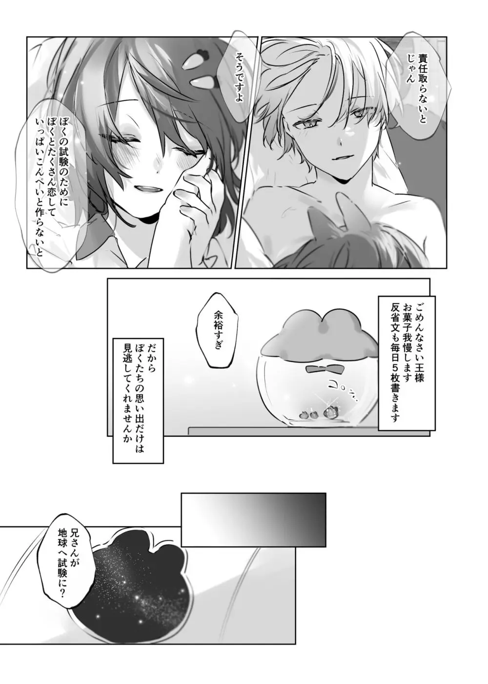 うさうさ天使の恋愛試験 Page.94