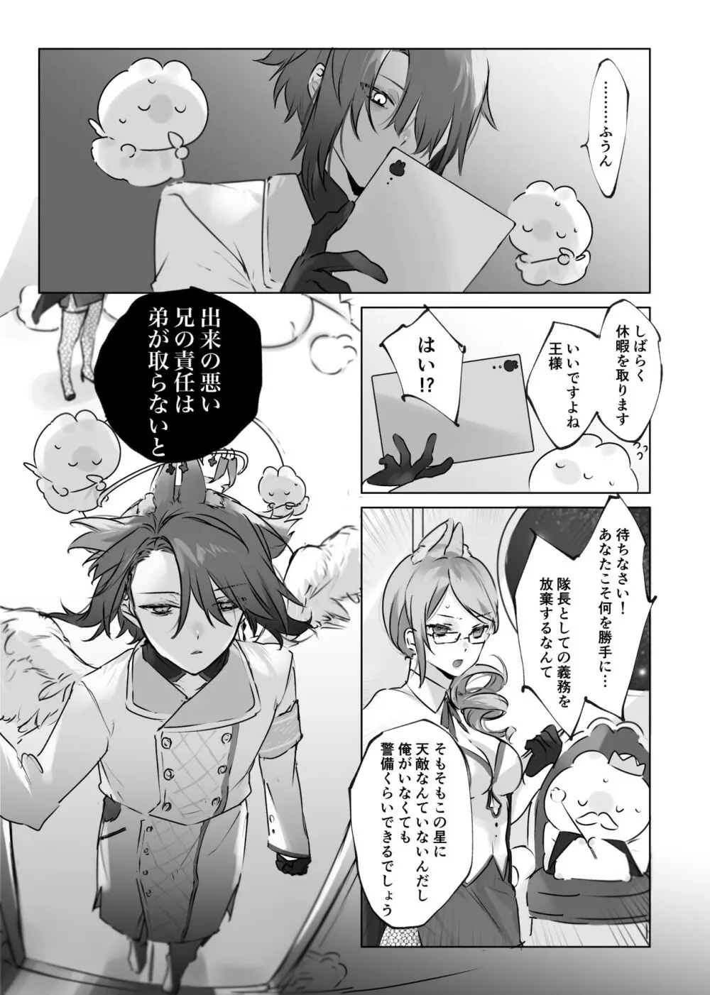 うさうさ天使の恋愛試験 Page.96