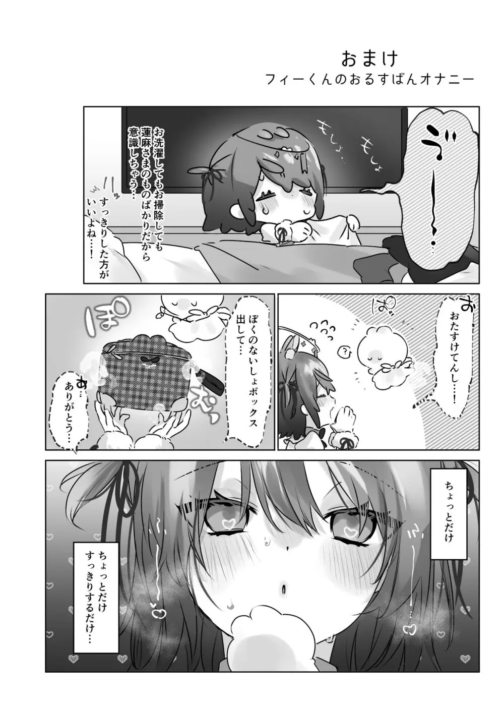 うさうさ天使の恋愛試験 Page.97