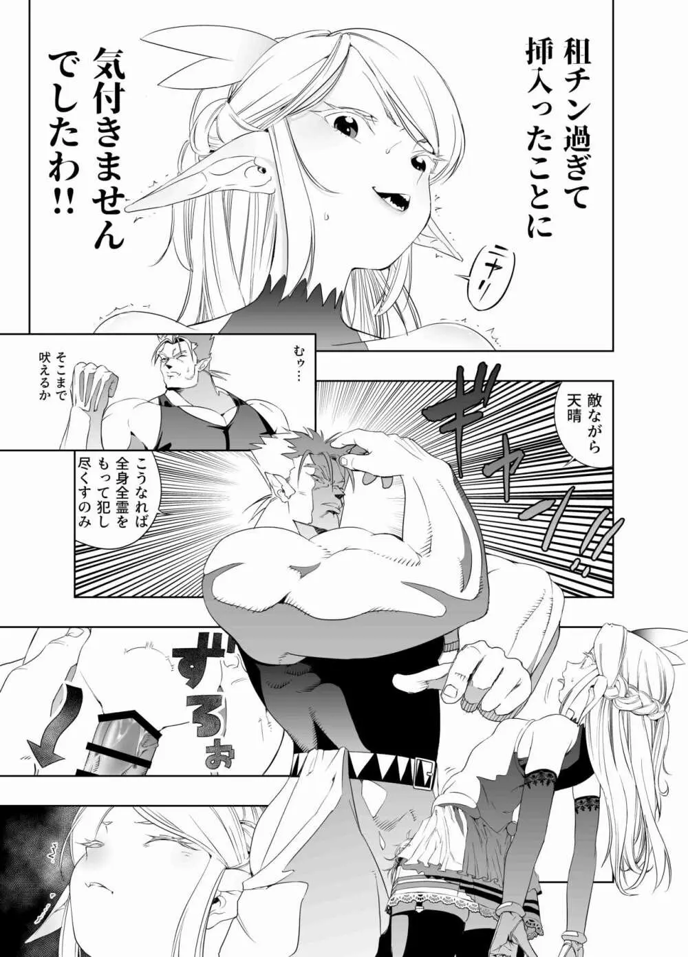 ロイヤルおまんこ種付けEXプレス Page.18