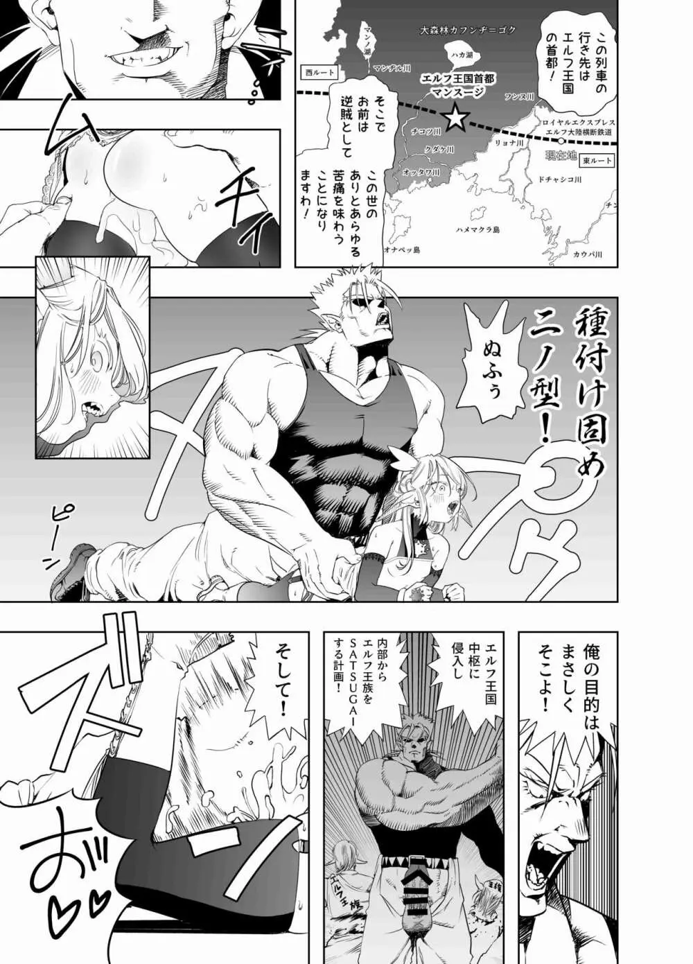 ロイヤルおまんこ種付けEXプレス Page.30