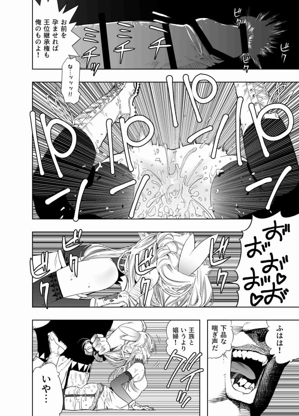 ロイヤルおまんこ種付けEXプレス Page.31