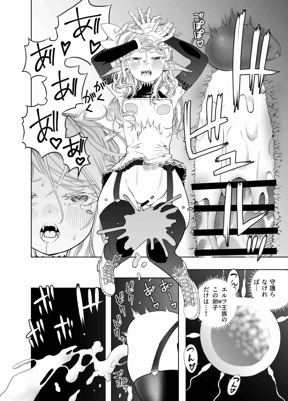 ロイヤルおまんこ種付けEXプレス Page.33