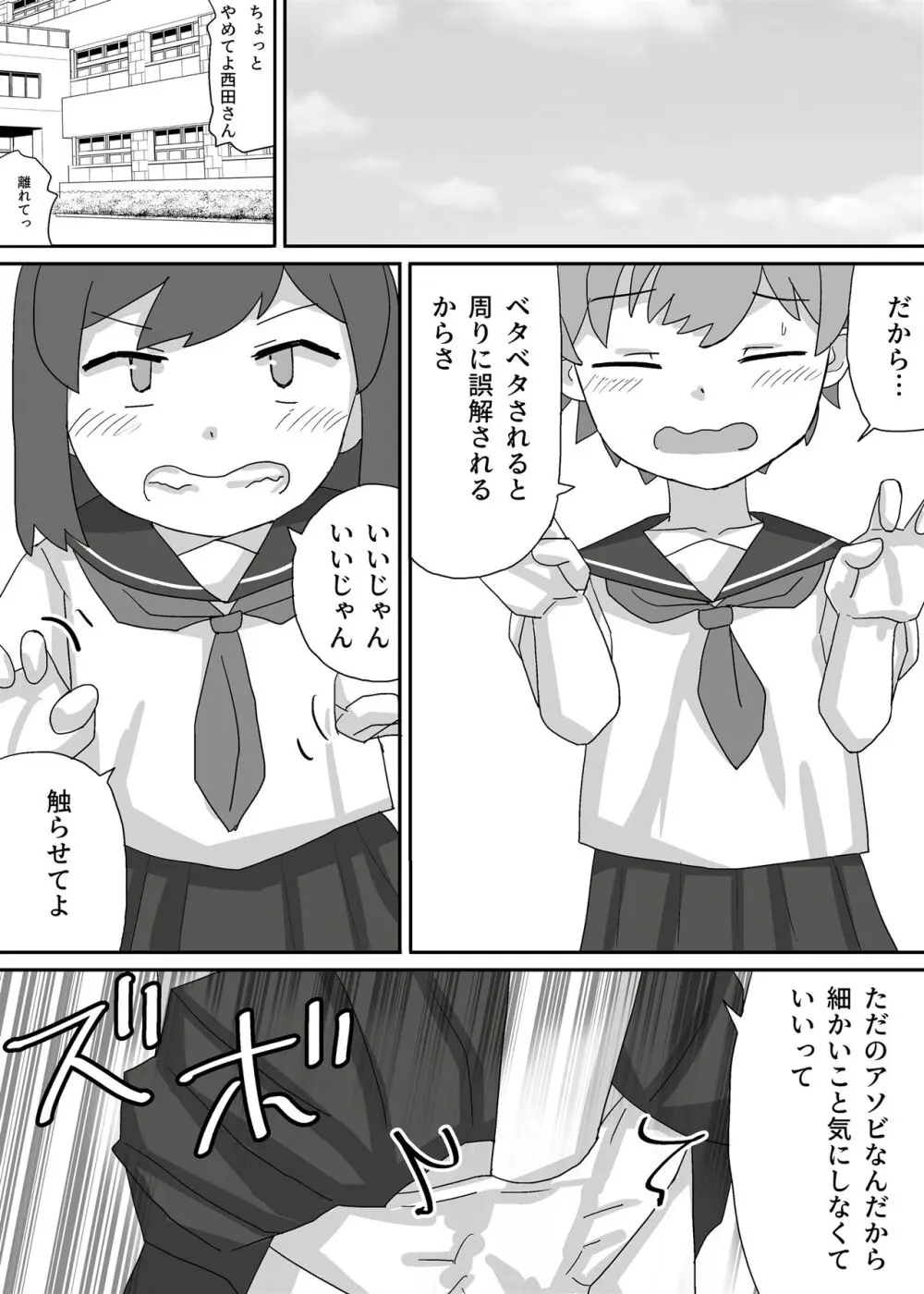 涼香は性転換して同級生にむしゃぶり尽くされる Page.22