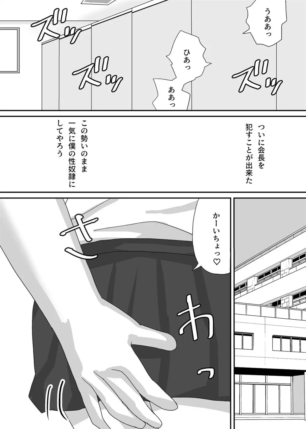 小さな生徒会長を脅して屈服させよう Page.16